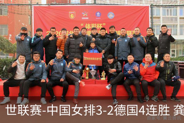 世联赛-中国女排3-2德国4连胜 龚翔宇夺赛点庄宇珊27分