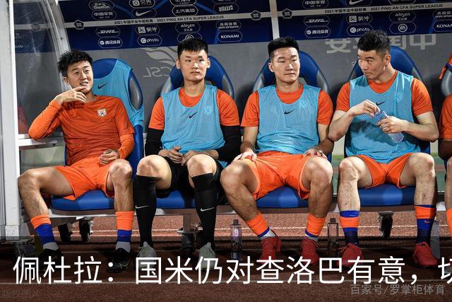 佩杜拉：国米仍对查洛巴有意，切尔西对其身价评估约为3000万欧
