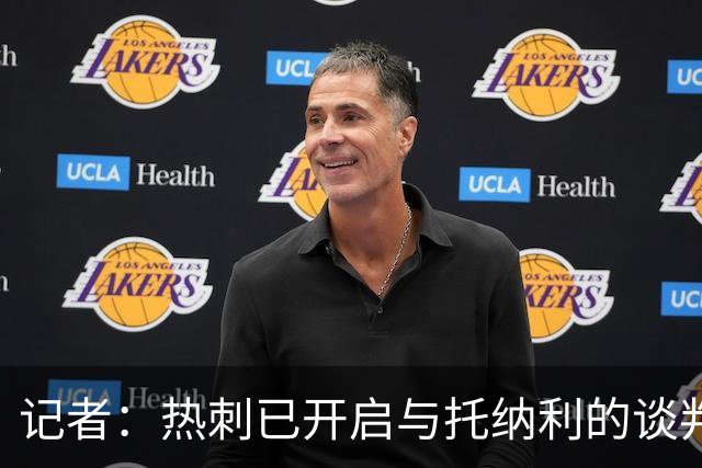 记者：热刺已开启与托纳利的谈判，但尚未向纽卡正式报价